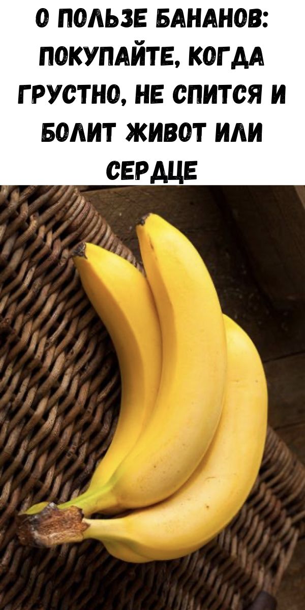 3 бананов в день. Польза бананов. Бананы польза. Чем полезен банан. Что полезного в бананах.