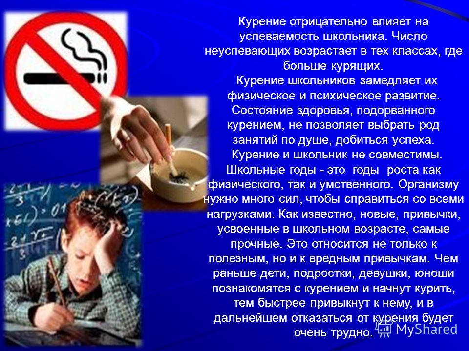 Вредных подростков. Вредные привычки. Вредные привычки курение. Вредные привычки школьников. Рассказ о вредных привычках.